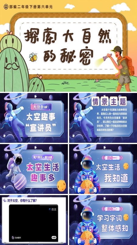二年级语文下册《太空生活趣事多》PPT课件含教案