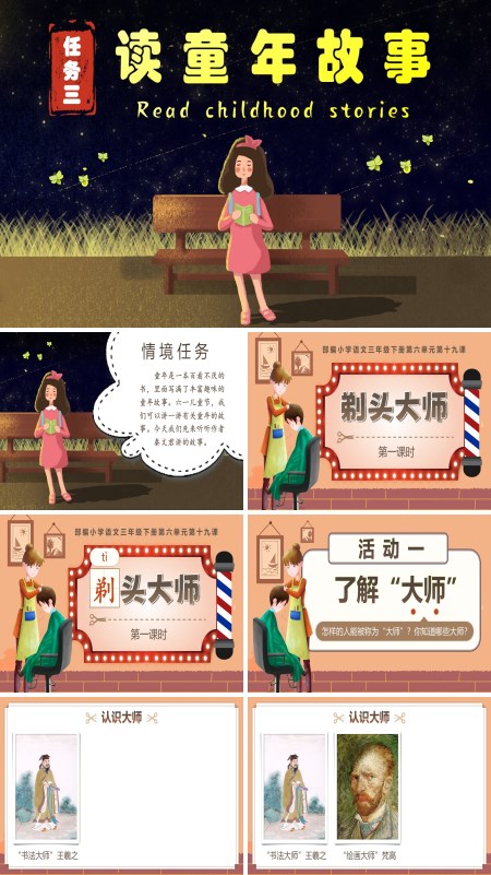 三年级语文下册第六单元《剃头大师》PPT课件含教案