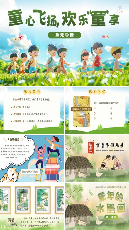 三年级语文下册第六单元单元导读及《童年的水墨画》PPT课件含教案