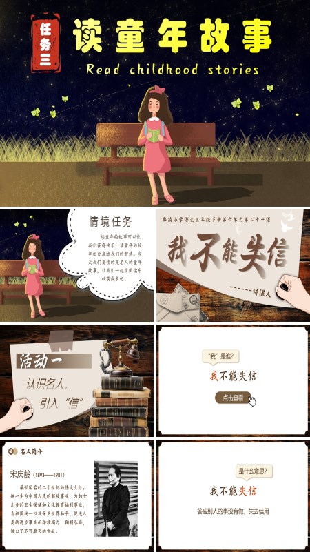 三年级语文下册第六单元《我不能失信》PPT课件含教案