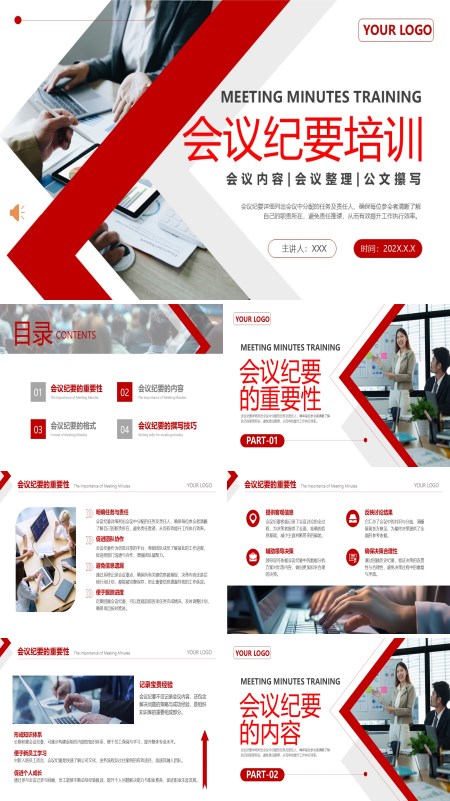 企业会议纪要培训PPT模板含讲稿