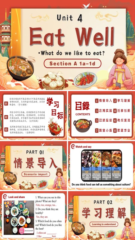 七年级英语下册Unit 4 第1课时 Section A 1a-1d PPT课件含教案
