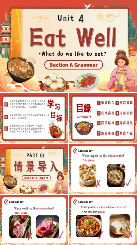 七年级英语下册Unit 4 第3课时 Section A grammar focus3a 3d PPT课件含教案