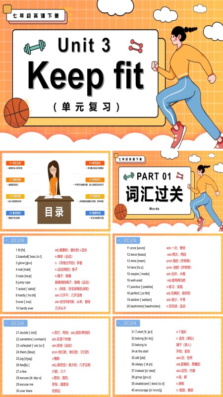 七年级英语下册Unit 3 Keep fit 单元复习PPT课件含教案