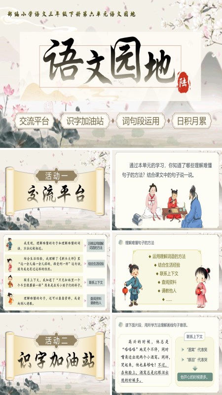 三年级语文下册第六单元《语文园地》PPT课件含教案