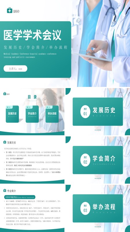 医学学术会议医院会议动态PPT模板含讲稿