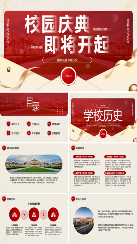 校庆活动介绍学校周年庆动态PPT模板含讲稿