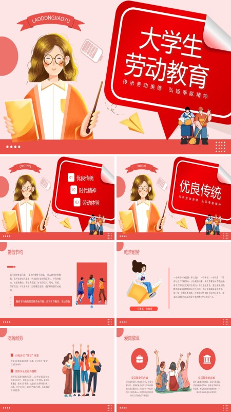 大学生劳动教育PPT模板含讲稿