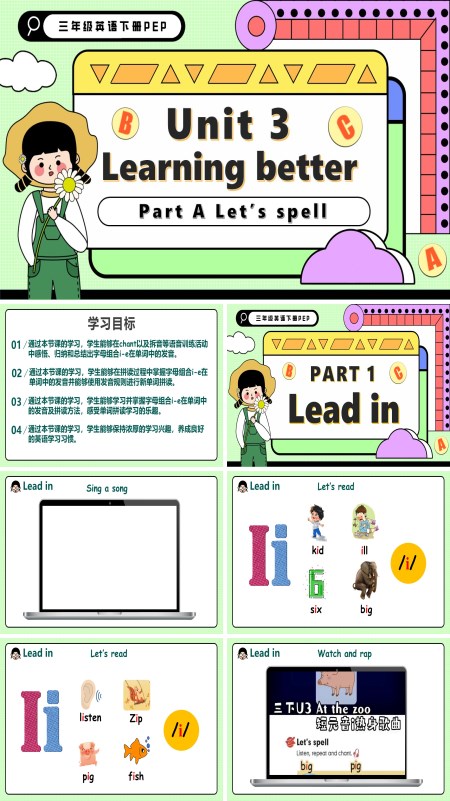 三年级英语下册Unit 3 第3课时Part A Let's spell PPT课件含教案