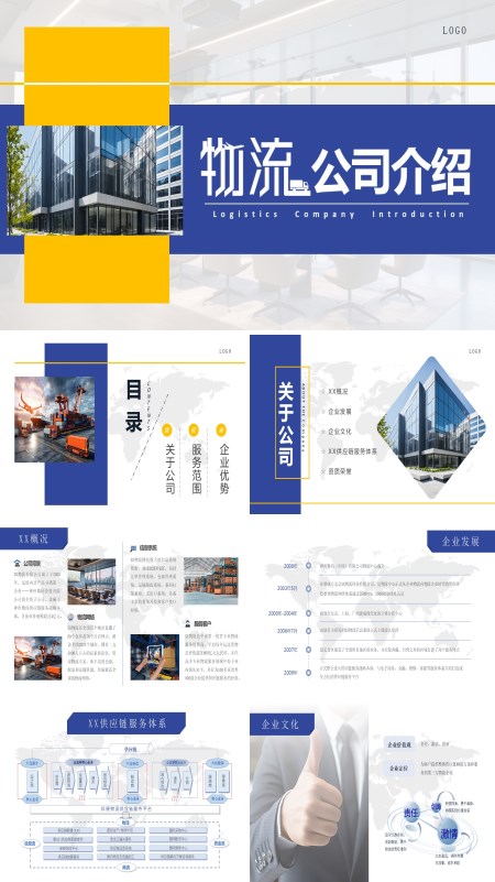 物流公司介绍动态PPT模板含讲稿