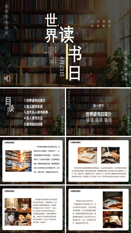 世界读书日主题班会PPT模板含讲稿