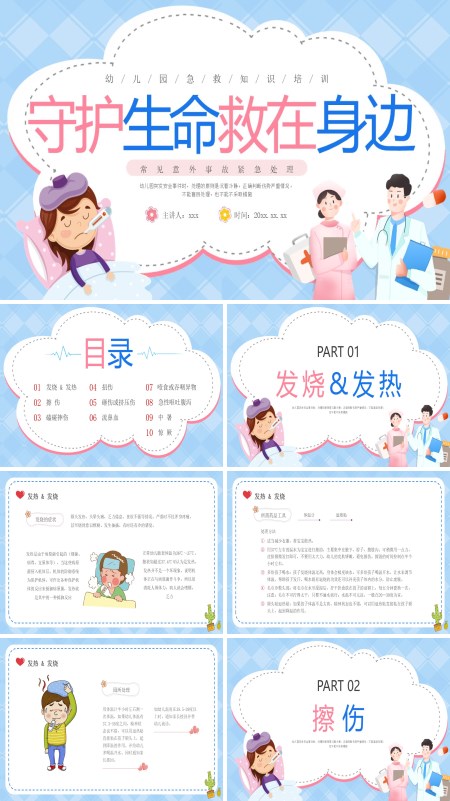 2025幼儿园急救知识培训PPT模板含讲稿