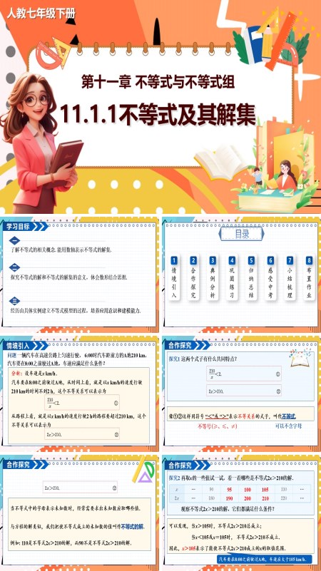 人教数学七年级下册11.1.1不等式及其解集PPT课件含教案