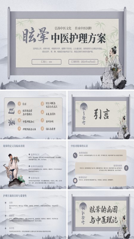 眩晕中医护理方案PPT模板含讲稿