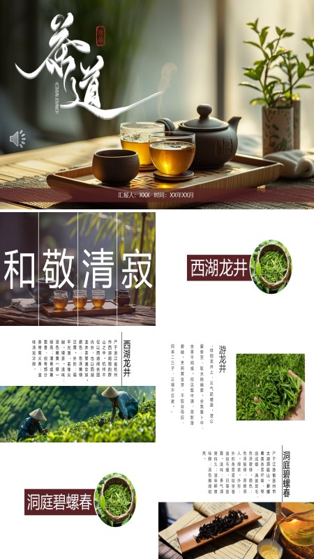 茶文化茶道茶叶介绍PPT含讲稿
