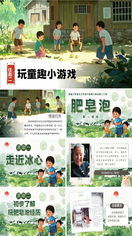 三年级语文下册第六单元《肥皂泡》PPT课件含教案