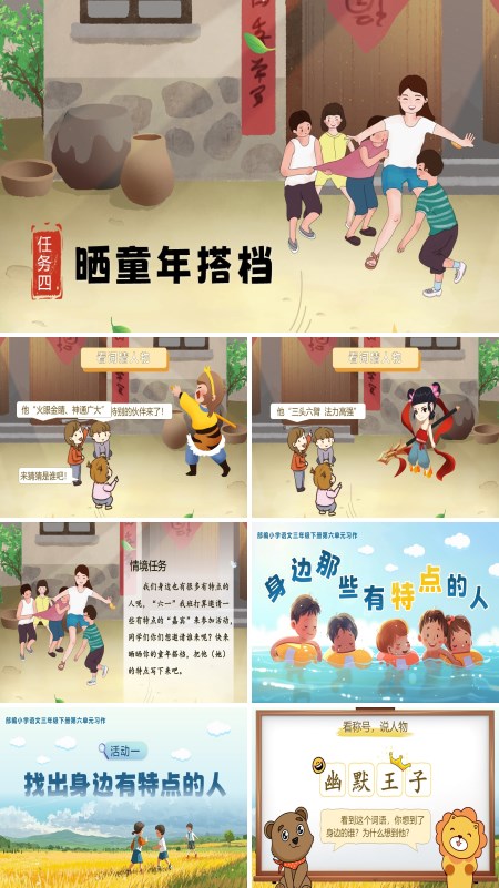 三年级语文下册第六单元习作《身边那些有特点的人》PPT课件含教案