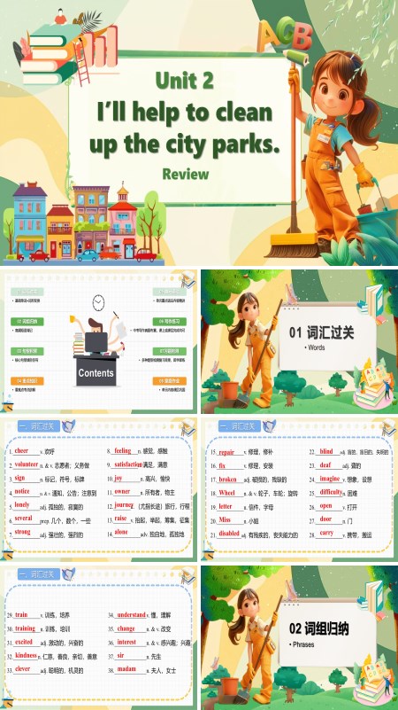 Unit2人教八年级英语下册单元复习PPT课件含教案