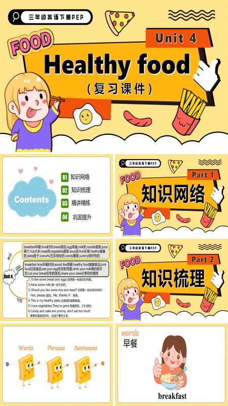 三年级英语下册Unit 4 Healthy food 单元复习PPT课件含教案