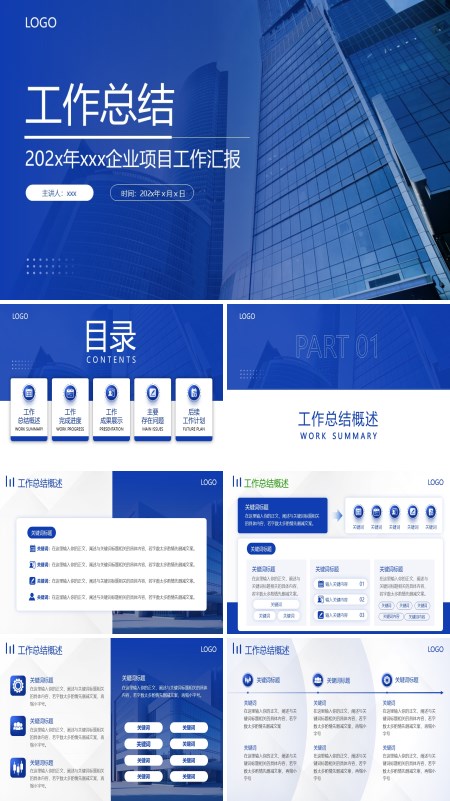 工作总结工作汇报述职报告PPT