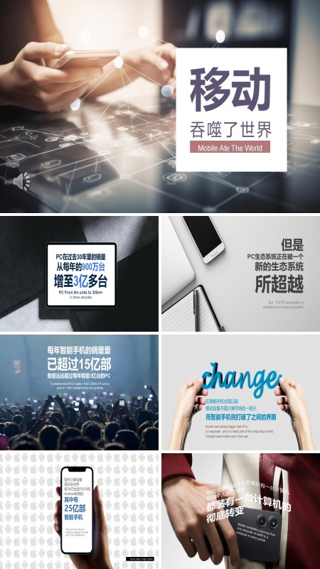 手机网络对世界的影响PPT模板含讲稿