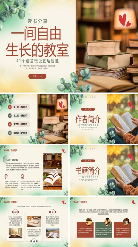 一间自由生长的教室读书分享好书推荐PPT含讲稿