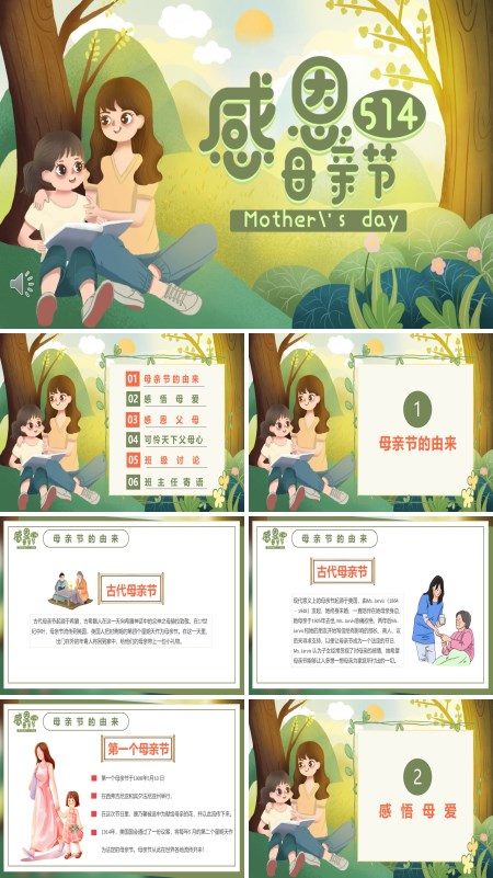 感恩母亲节主题班会PPT模板含讲稿