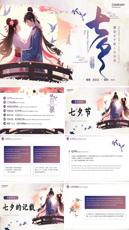 七夕节日英文介绍PPT课件模板含讲稿