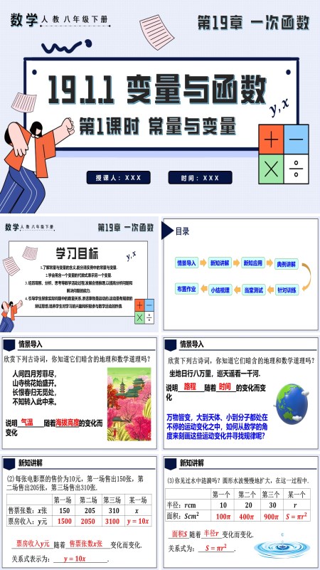 八年级数学下册变量与函数第1课时 变量与常量 PPT课件含教案