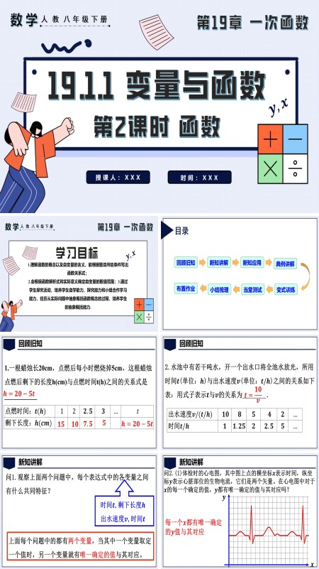 八年级数学下册变量与函数第2课时 函数PPT课件含教案