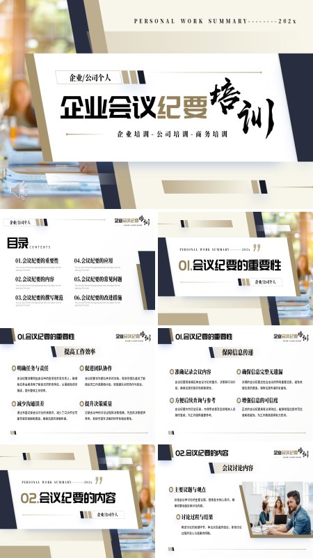 企业会议纪要培训课件PPT模板含讲稿