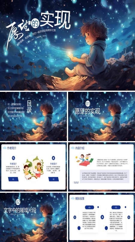 愿望的实现读后感PPT课件模板含讲稿