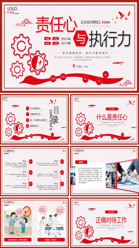 责任与执行力职场培训课件PPT模板含讲稿