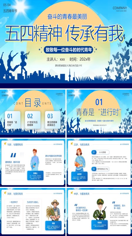 五四青年节五四精神传承有我奋斗的青春最美丽PPT模板含讲稿