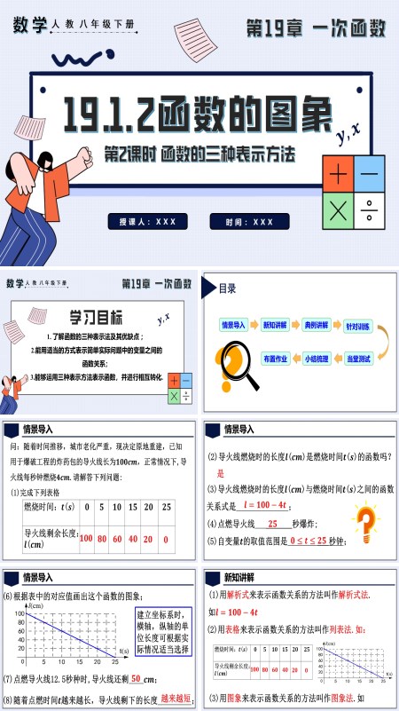 八年级数学下册函数的图象第2课时 函数的三种表示方法PPT课件含教案