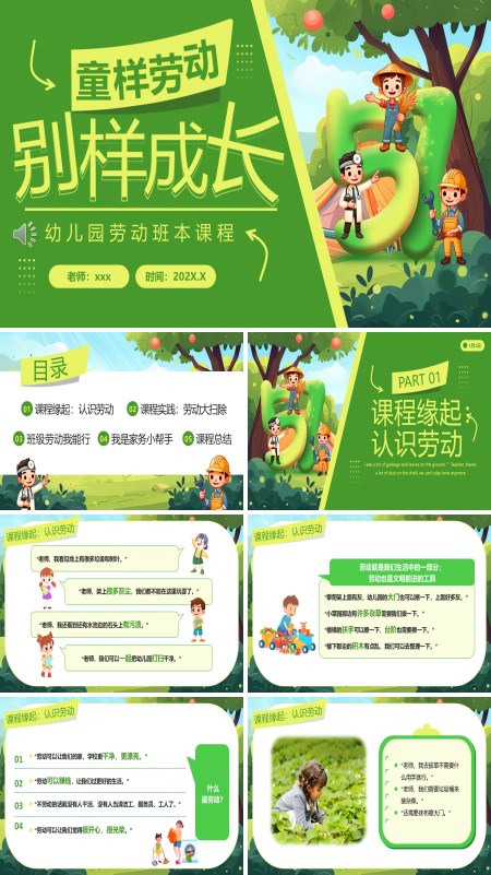 幼儿园班本课劳动节PPT模板含讲稿