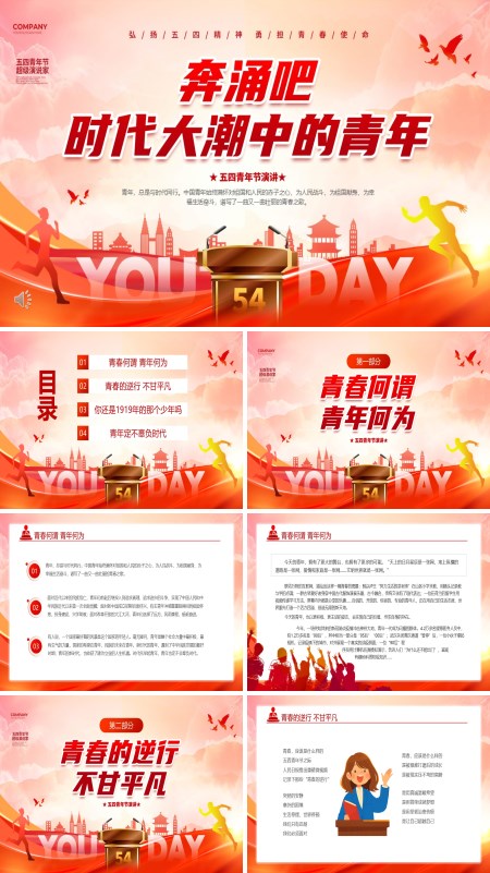 五四演讲做时代的青年PPT模板含讲稿