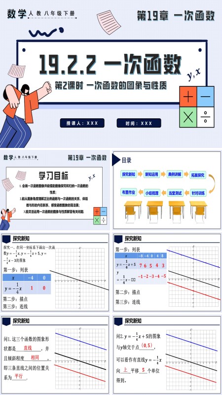  八年级数学下册一次函数第2课时 一次函数的图象与性质PPT课件含教案