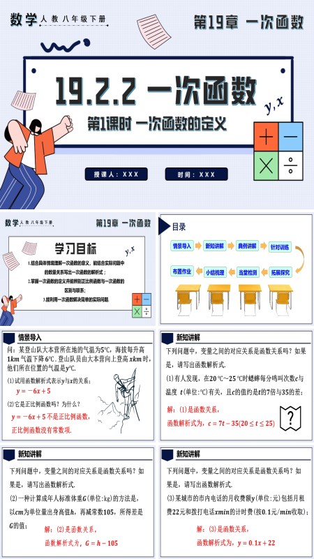 八年级数学下册一次函数第1课时一次函数的定义PPT课件含教案