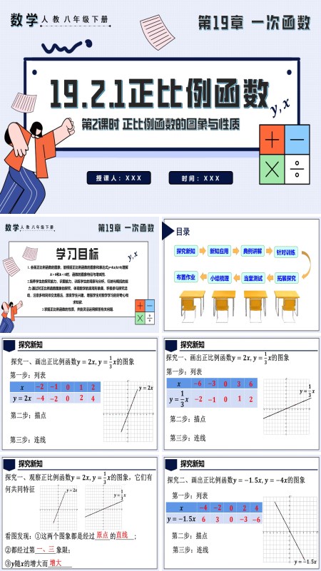 八年级数学下册正比例函数第2课时正比例函数的图象与性质PPT课件含教案