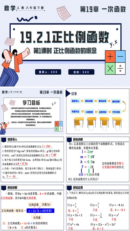 八年级数学下册正比例函数第1课时正比例函数的概念PPT课件含教案