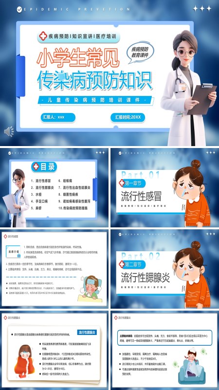 小学生常见传染病预防PPT含讲稿