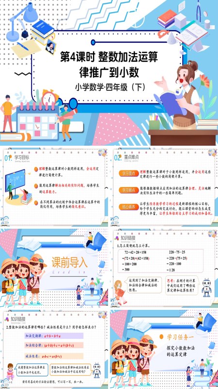 数学四年级下册第六单元整数加法运算律推广到小数PPT课件含教案