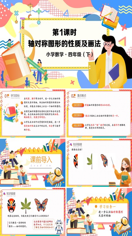 数学四年级下册第七单元轴对称PPT课件含教案