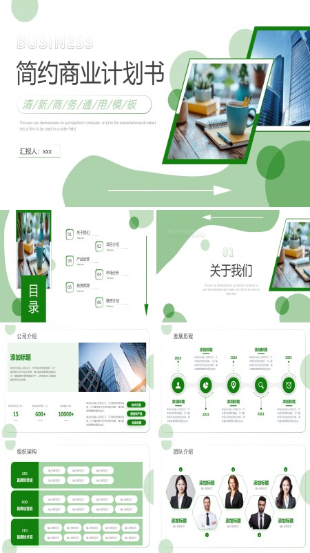 简约商业计划规划书PPT课件模板（无内容）