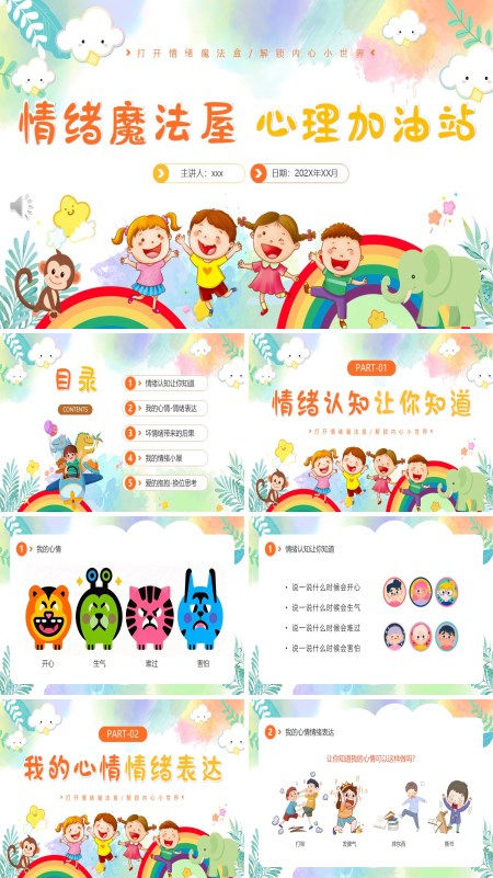 幼儿园心理健康教育培训课件PPT模板含讲稿