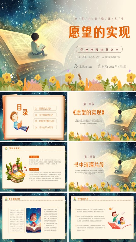 愿望的实现读书分享好书推荐读后感PPT含讲稿