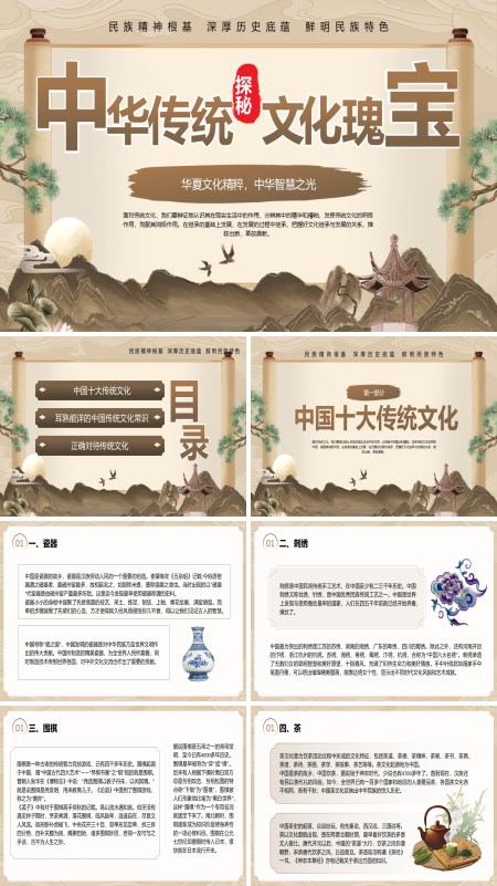 中国传统文化解读PPT课件模板含讲稿