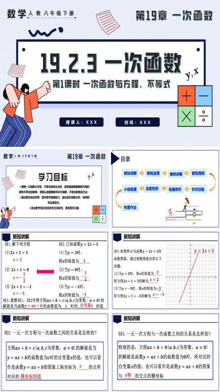 八年级数学下册一次函数与方程不等式第1课时PPT课件含教案