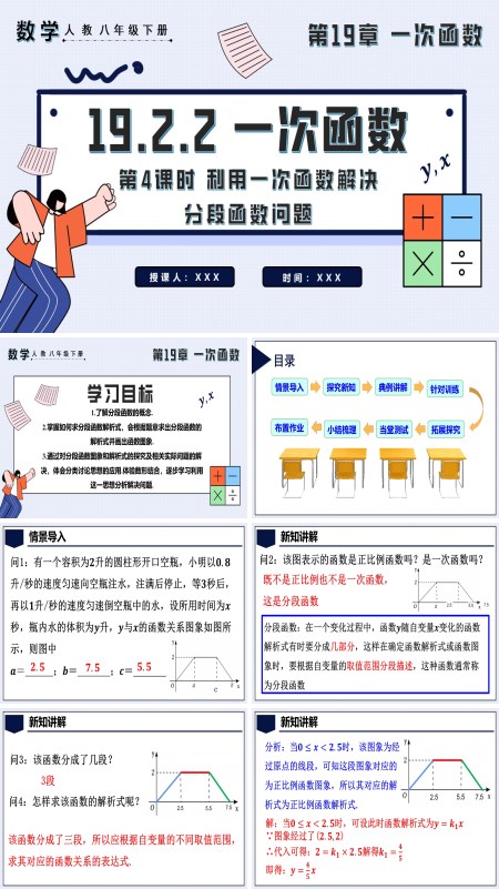 八年级数学下册一次函数第4课时利用一次函数解决分段函数问题PPT课件含教案